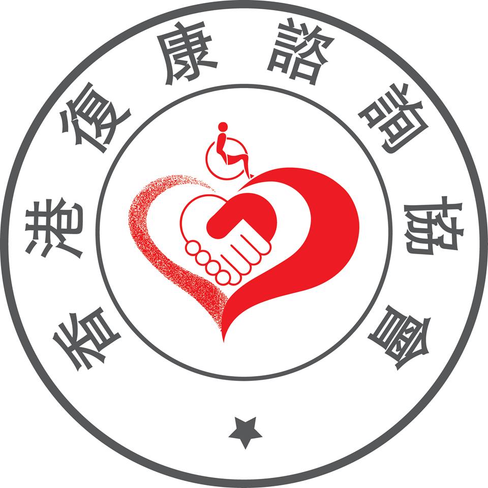 香港復康諮詢協會