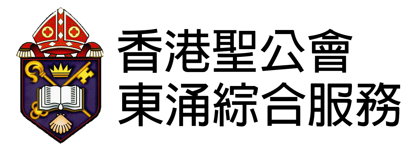 香港圣公会东涌综合服务