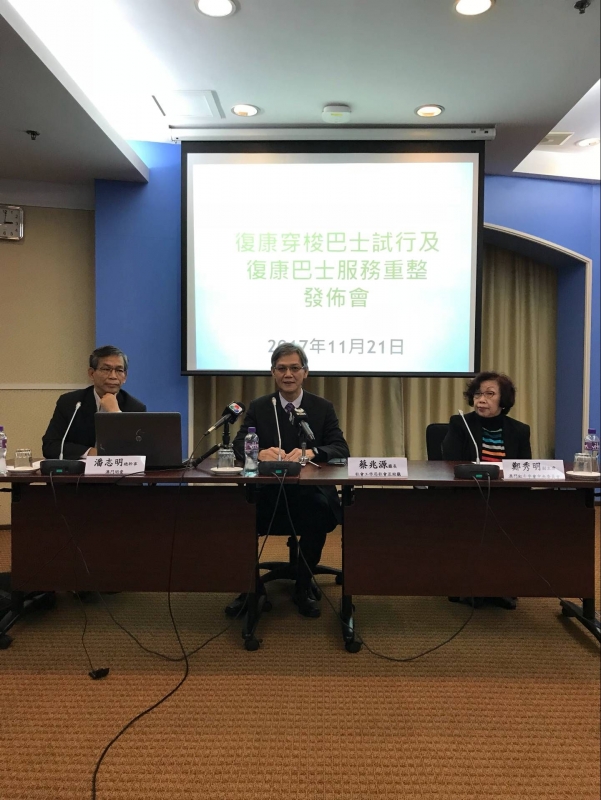 复康巴士服务重整发布会