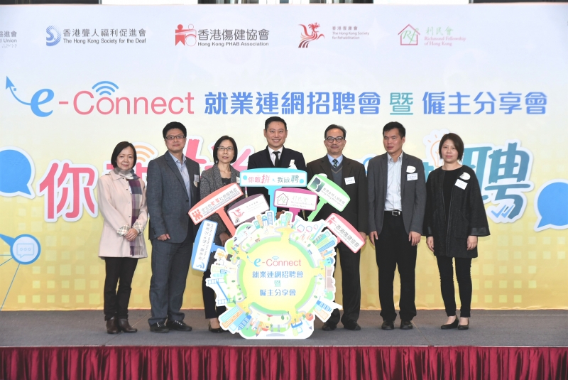 「e-Connect就業連網」招聘會暨僱主分享會