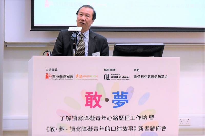 香港傷健協會主席何永煊教授《敢．夢讀寫障礙青年的口述故事》新書發佈會致辭。