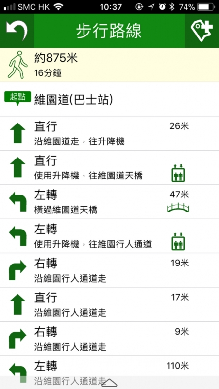 沿途會有文字顯示，例如邊度直行、轉彎、上天橋等。