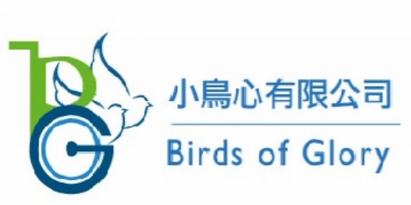 無障礙外遊 - Birds of Glory 小鳥心