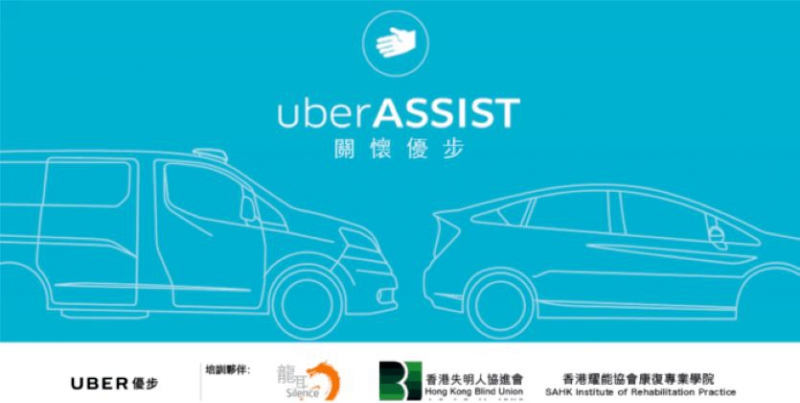 香港 uberASSIST 4 月擴展殘疾者租車服務