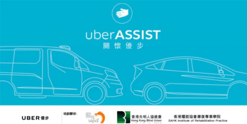 香港 uberASSIST 4 月扩展残疾者租车服务