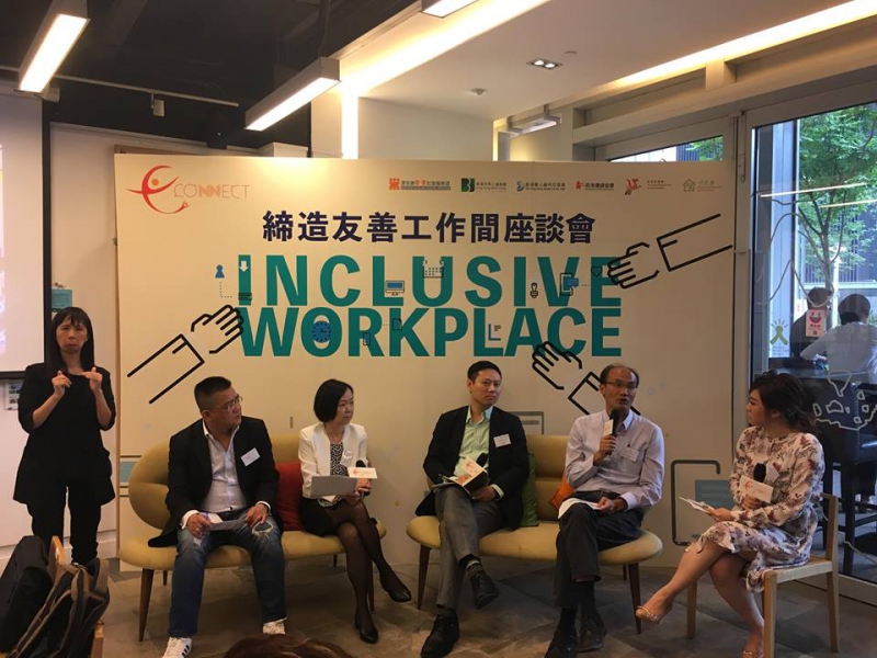 《e-Connect就業連網》「締造友善工作間」座談會