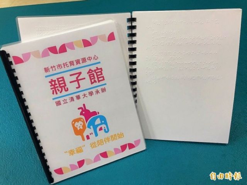 香山亲子馆提供不同障别的幼童书籍，像是点字书及大字体书，还有手语服务