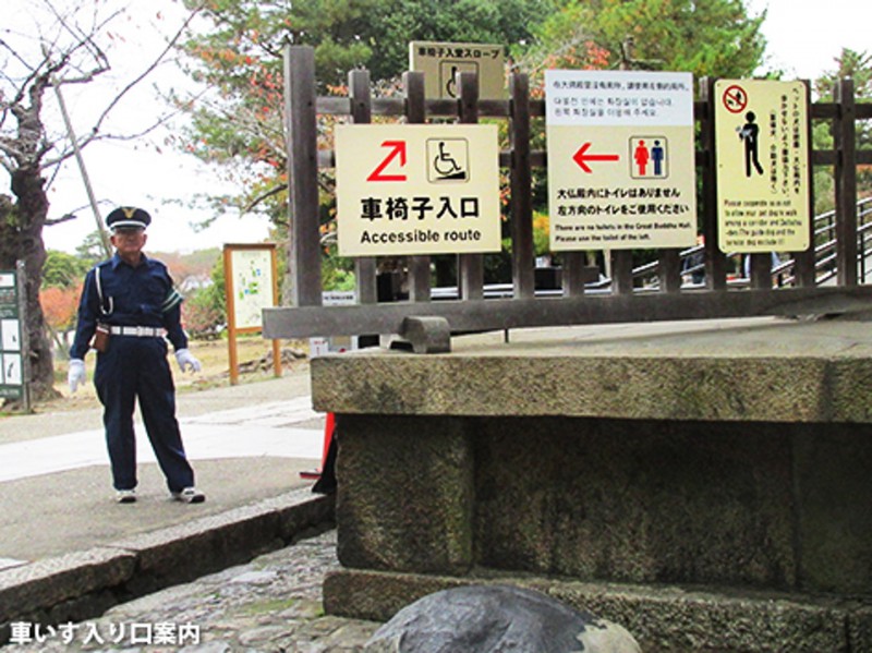 東大寺寺內的無障礙設施