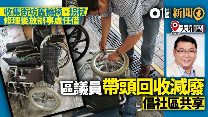 【社區自救】回收舊輪椅免費借街坊　數百本旅遊書任睇