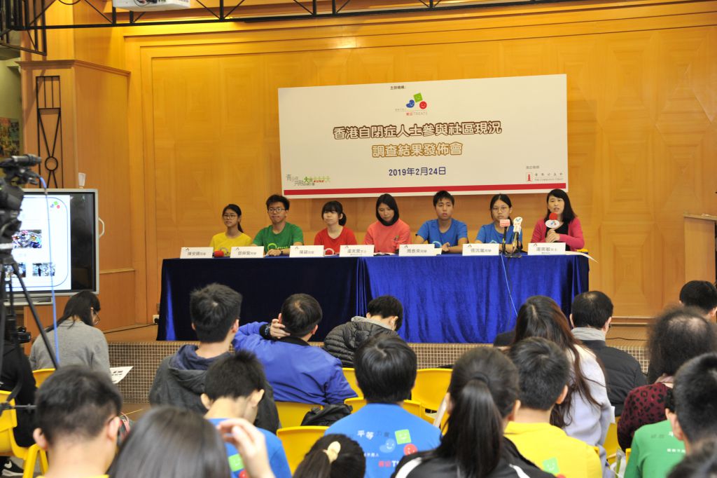 《香港自閉症人士參與社區現況》調查結果及倡議