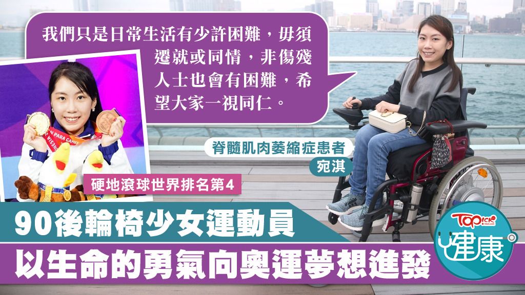 硬地滾球改變輪椅上的人生　90後肌肉萎縮症運動員學會不再介意世俗眼光