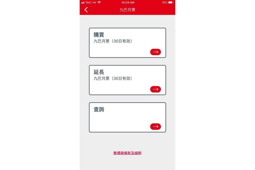 九巴App下周一起可購月票　月底加入聯營路線到站時間