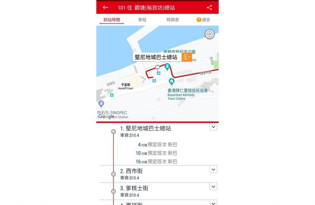 市民屆時開啟「App1933」及輸入指定的九巴路線，除可查閱巴士即將到站時間，亦可得悉該巴士的營運公司