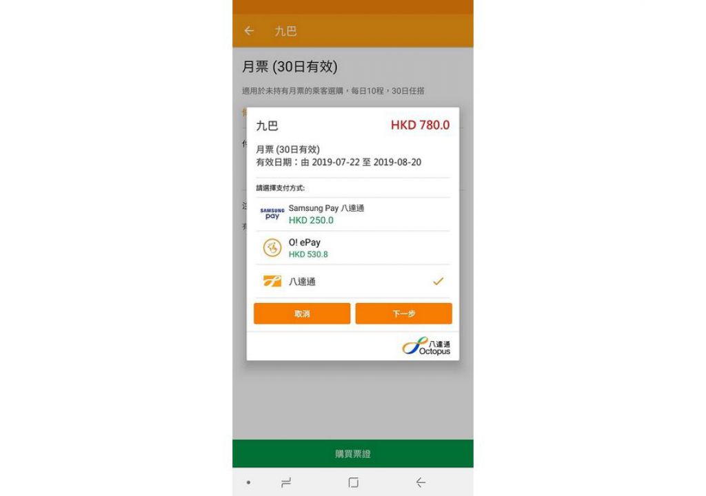 九巴App下周一起可购月票　月底加入联营路线到站时间