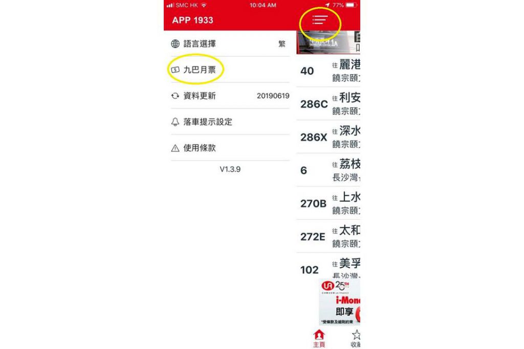 九巴App下周一起可购月票　月底加入联营路线到站时间