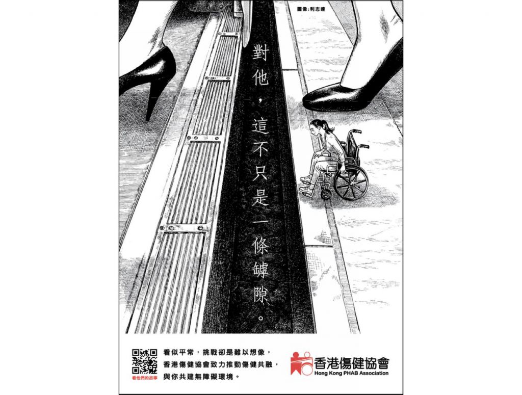 是次广告由本港著名漫画家利志达先生亲笔绘画，并于天星小轮刊登。