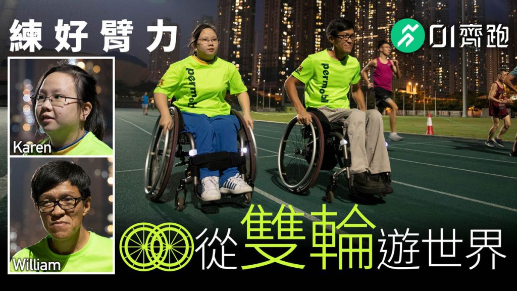 轮椅跑手克服病患后遗症　靠双手「跑」出不一样人生