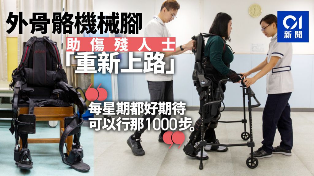 「外骨骼機械腳」助半癱病患重拾步行感覺：好有參與感　腰也舒服