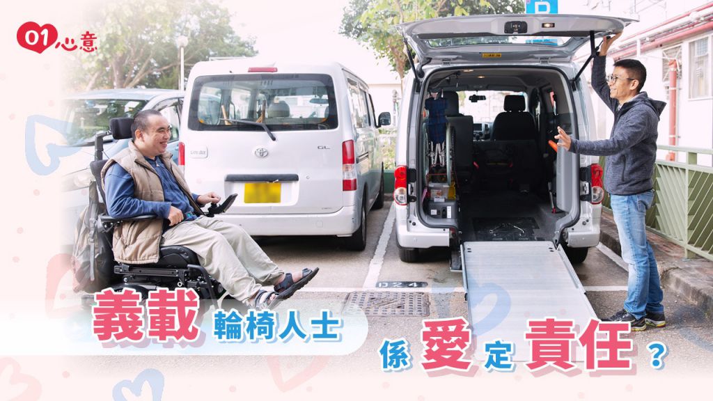 【周五心意】义载司机无私接送　守护轮椅人士出行