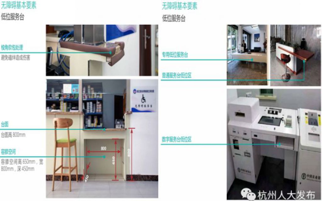 《无障碍设计规范》3.15低位服务设施：