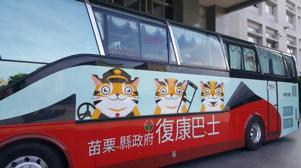 苗栗縣政府斥資千萬元購置大型復康巴士，車身繪有苗栗吉祥物貓裏喵的圖案，兼具行銷苗栗觀光的功能。