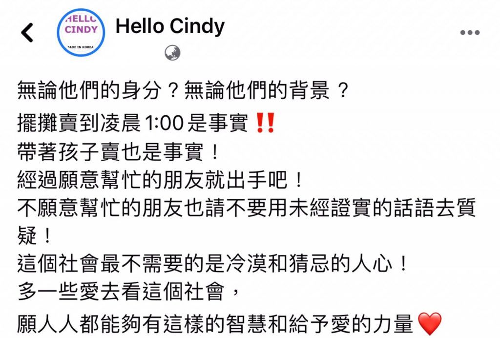 女网民声明节录（facebook专页「Hello Cindy」截图）