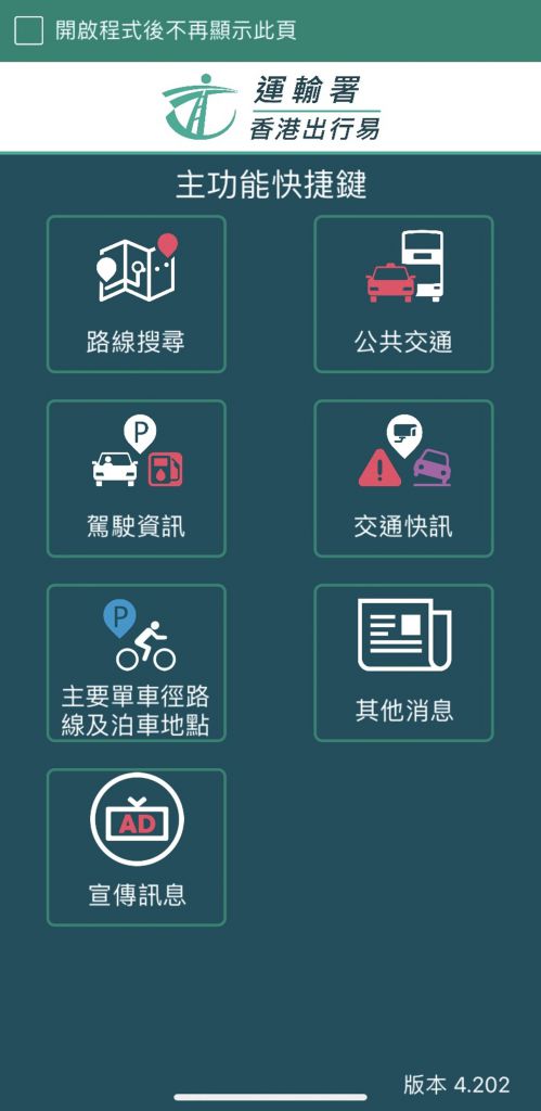 「香港出行易」app增設功能，其步行路線遍佈18區。
