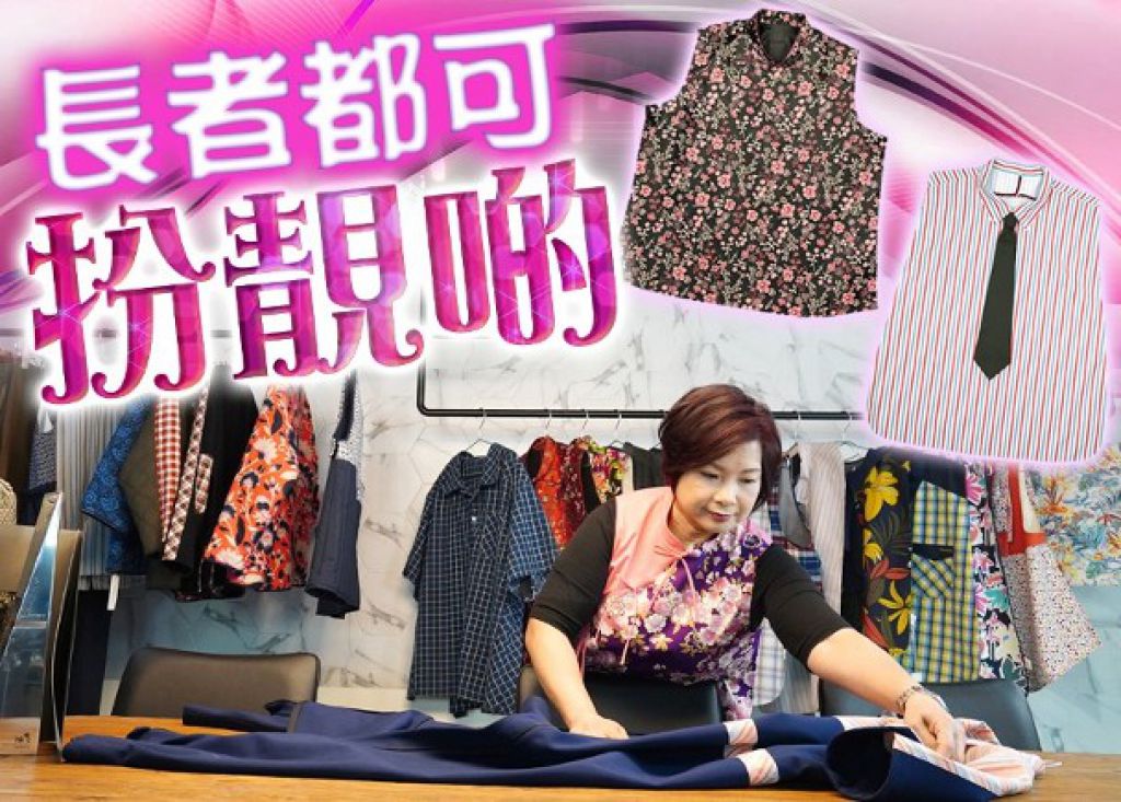 我有正能量：非比寻裳　华丽功能衣物展自信