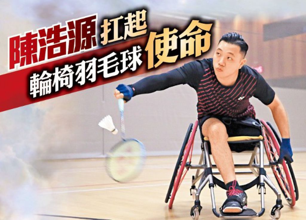 世界第2！陳浩源：那次撞車令我人生更精彩