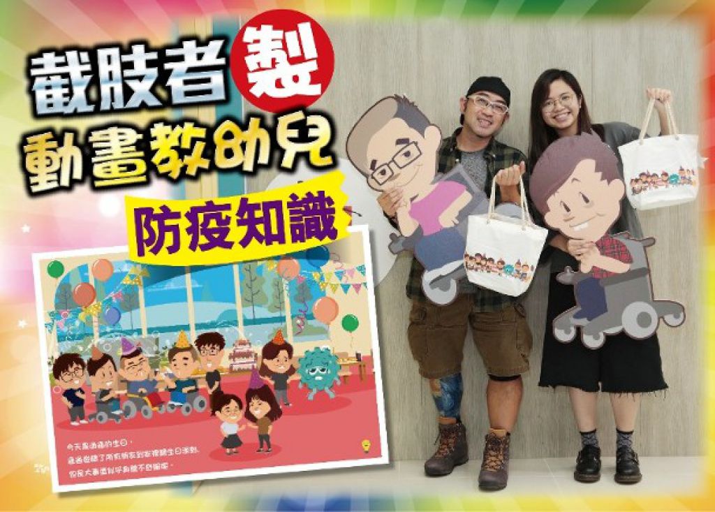 我有正能量：疫教於樂　傷殘人士製網站教幼兒防疫