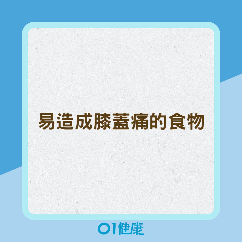 關節炎｜洪金寶曾換膝蓋現毋須輪椅仲跑得！3個動作改善關節退化