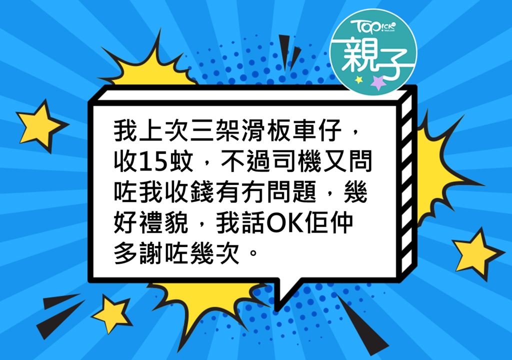 【正能量】港女陪輪椅爸爸搭的士欲給$5附加費　貼心的哥婉拒稱規例豁免獲貼士