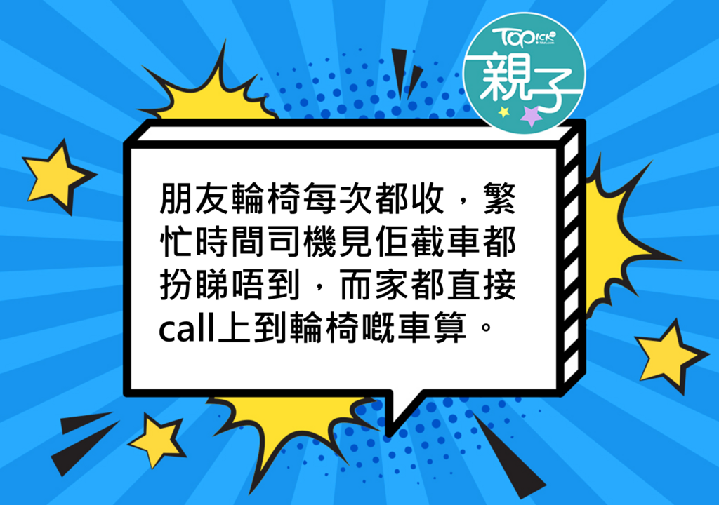 【正能量】港女陪輪椅爸爸搭的士欲給$5附加費　貼心的哥婉拒稱規例豁免獲貼士