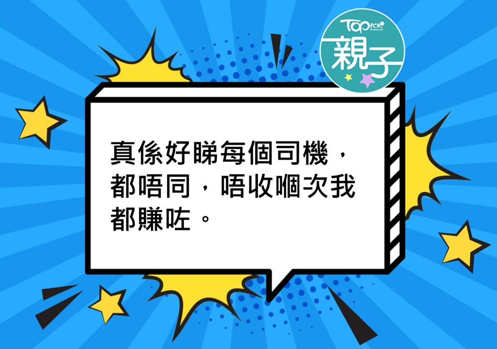 【正能量】港女陪輪椅爸爸搭的士欲給$5附加費　貼心的哥婉拒稱規例豁免獲貼士