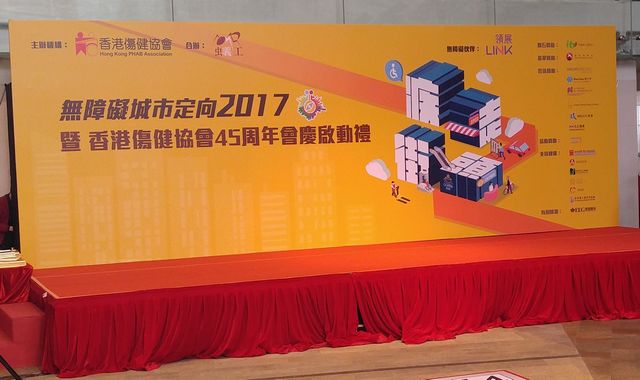 无障碍城市定向2017暨四十五周年会庆启动礼