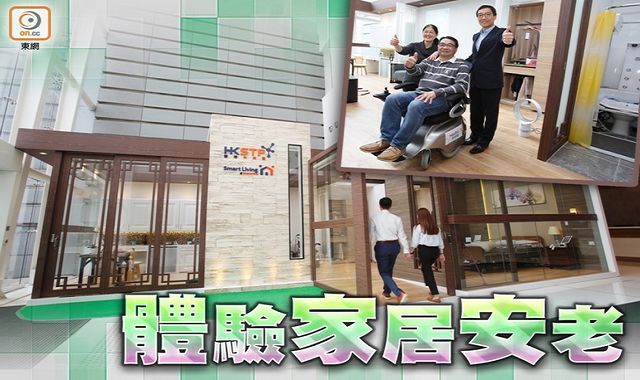 人口老化問題嚴重　科技創家居安老新體驗