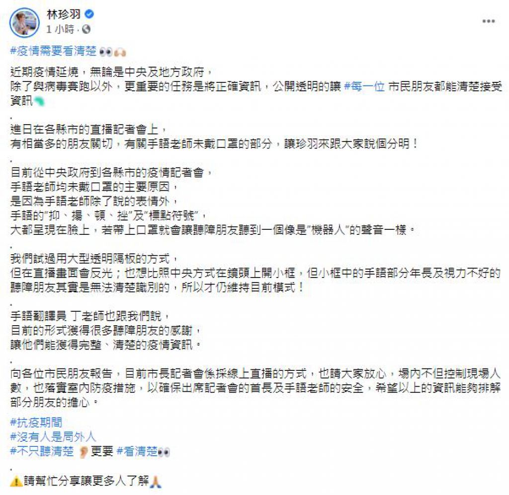 為何手語老師不戴口罩？北市府發言人林珍羽：身障朋友需求。