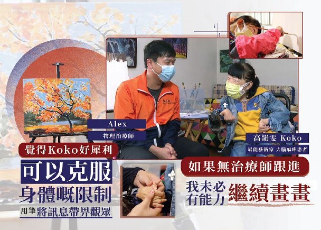 半小时画常人的5分钟 物理治疗师伴残疾画家坚持艺术路