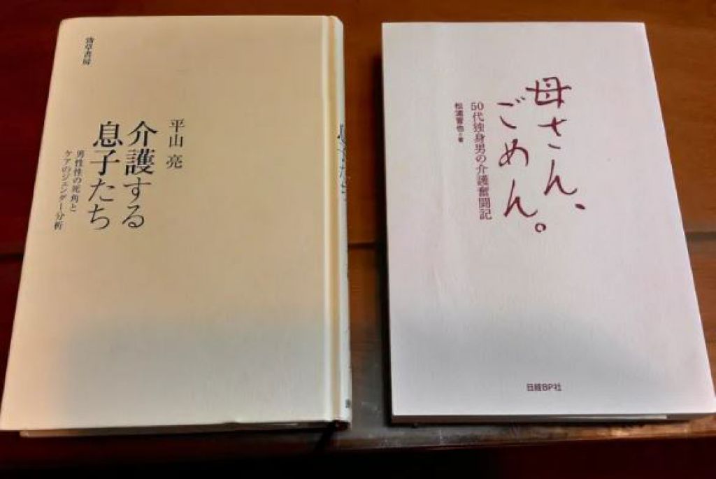 《媽媽，對不起。獨身中年大叔的照護奮鬥記》書影。