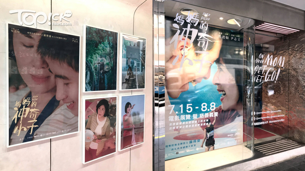 【媽媽的神奇小子】電影展覽分享蘇樺偉奪金成績　慈善義賣收益捐香港傷健協會