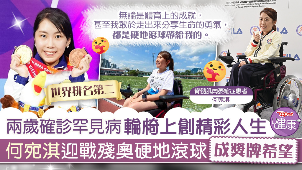 【東京殘奧】何宛淇兩歲確診罕見病輪椅上創精彩人生　迎戰殘奧硬地滾球成獎牌希望