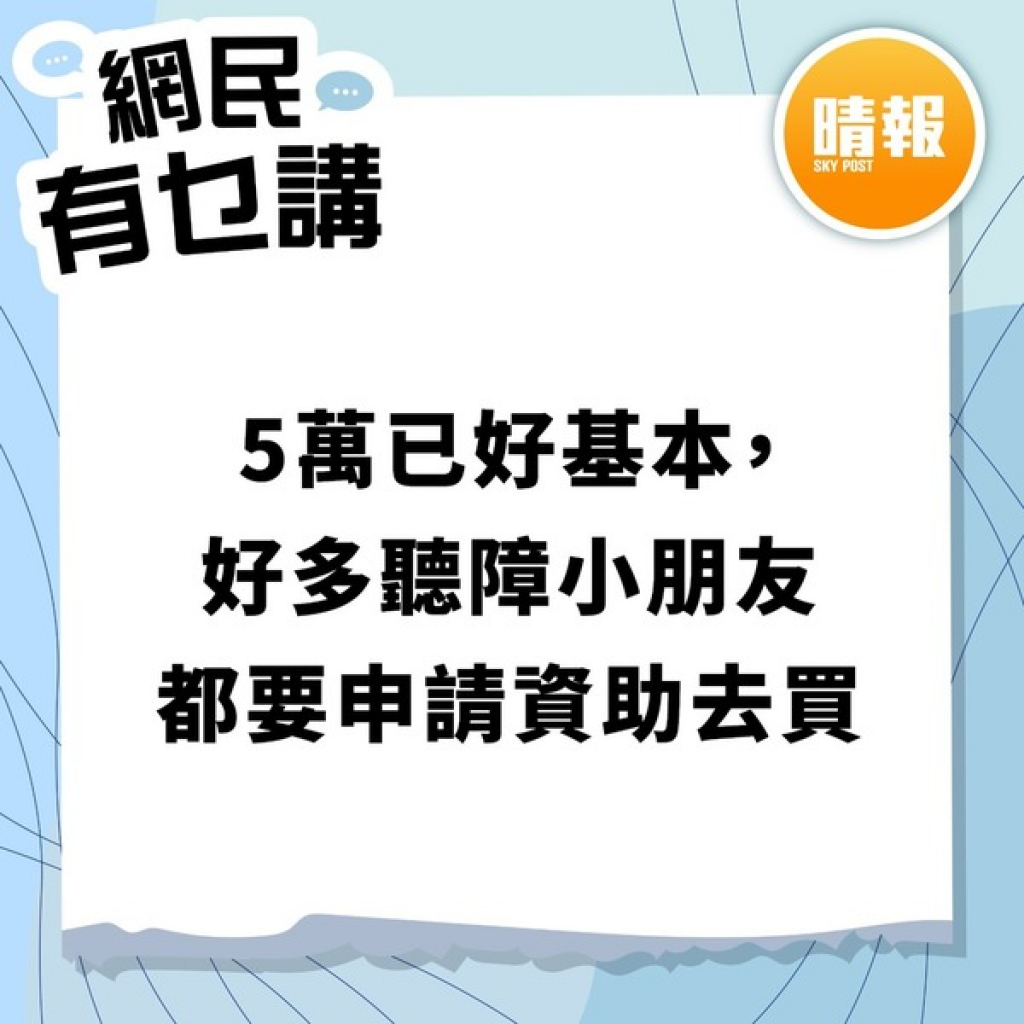 人间有情｜2岁听障小朋友的士遗人工耳蜗 好心人群起助寻：愿资助买新机