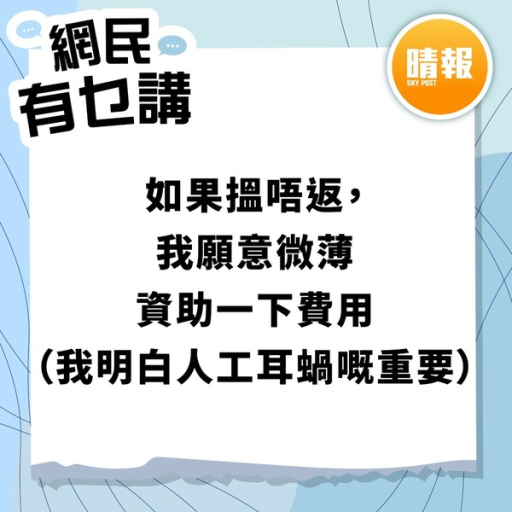 人间有情｜2岁听障小朋友的士遗人工耳蜗 好心人群起助寻：愿资助买新机
