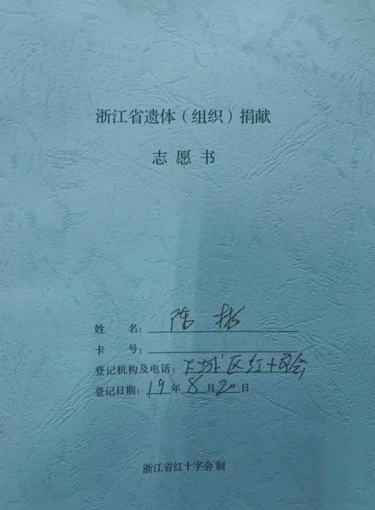 2007年陈彬完成了心愿决定捐赠眼角膜和遗体「照亮」他人。（图片来源：网易）