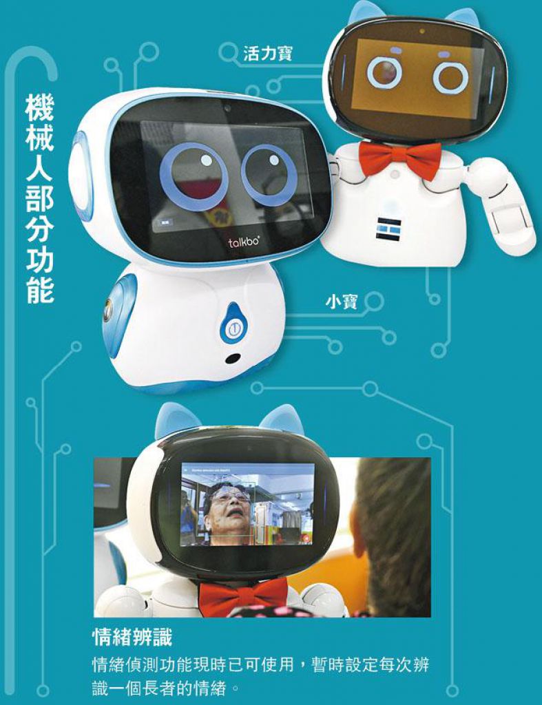 機械人陪長者晨操 將設無接觸健康監察