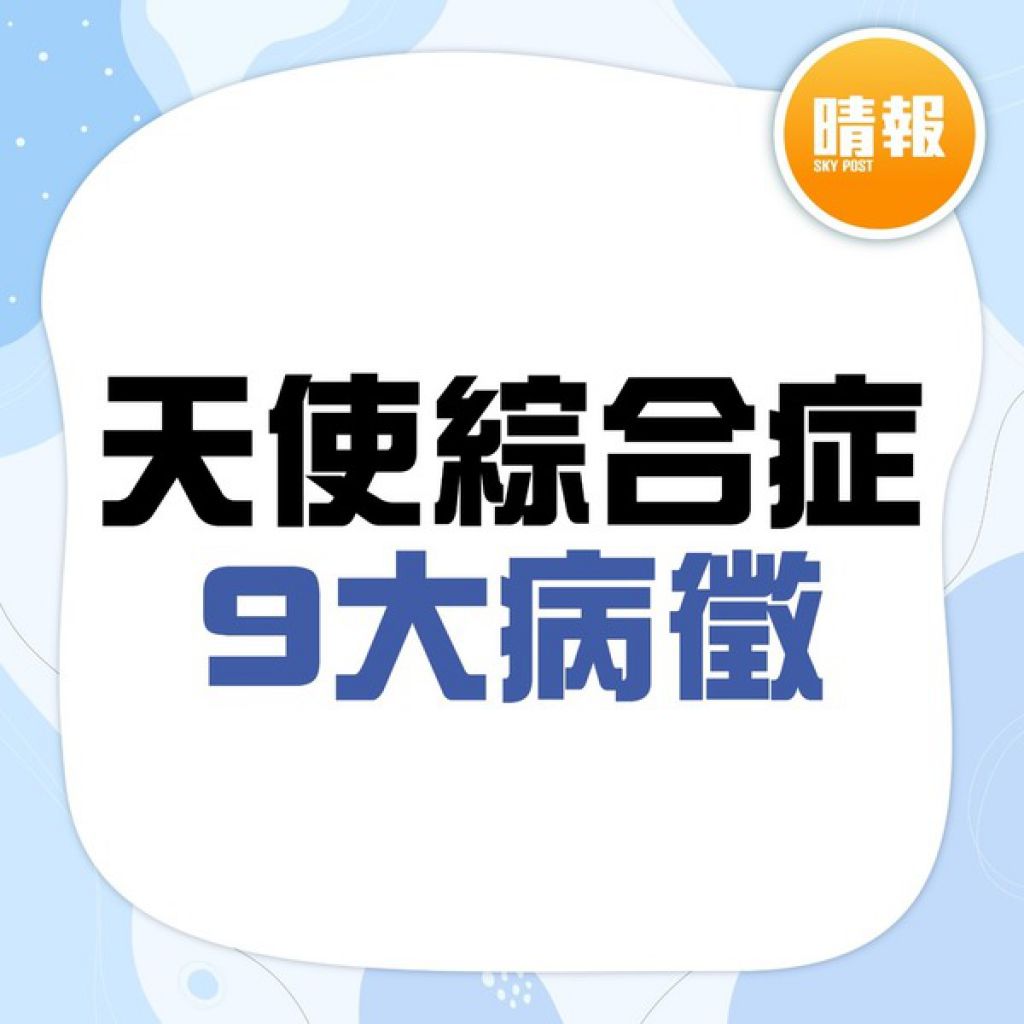 堅強媽媽︳24歲女患罕見病失自理能力 慈母學車代步擺檔賣手作維持生計︳附天使綜合症9大病徵