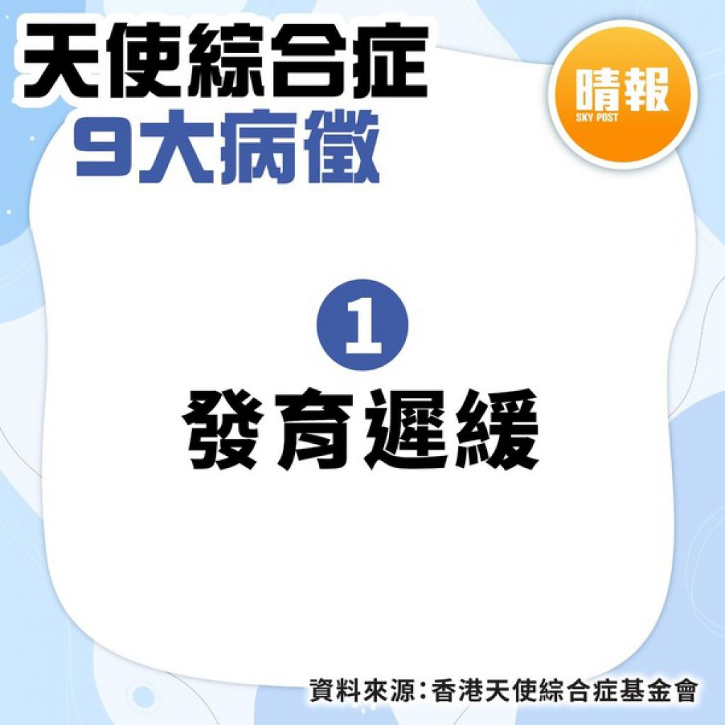 坚强妈妈︳24岁女患罕见病失自理能力 慈母学车代步摆档卖手作维持生计︳附天使综合症9大病徵