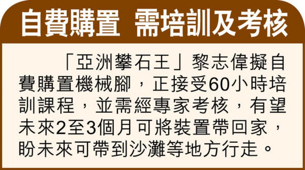 复康机械脚助脊瘫者站起来 港大办接力赛 盼筹百万增购