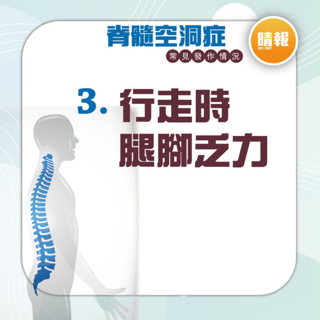 罕見病 │ 手部麻木扭水樽都無力 恐患脊髓空洞症 嚴重可致失禁