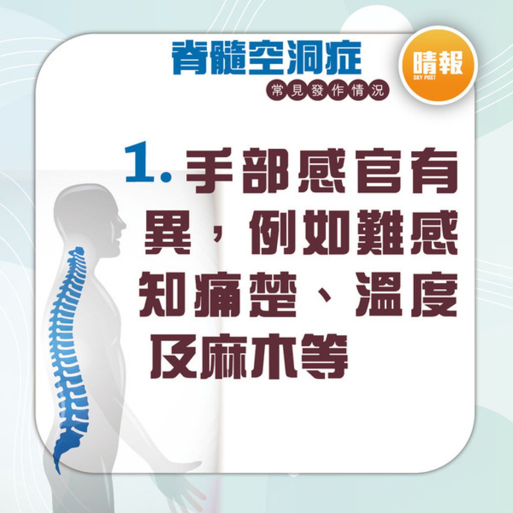 罕見病 │ 手部麻木扭水樽都無力 恐患脊髓空洞症 嚴重可致失禁